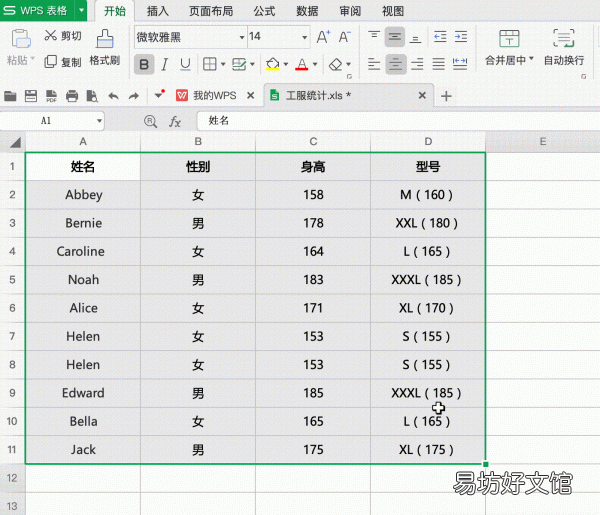 新手小白必看一文教你轻松变大神 wps初学者入门教程