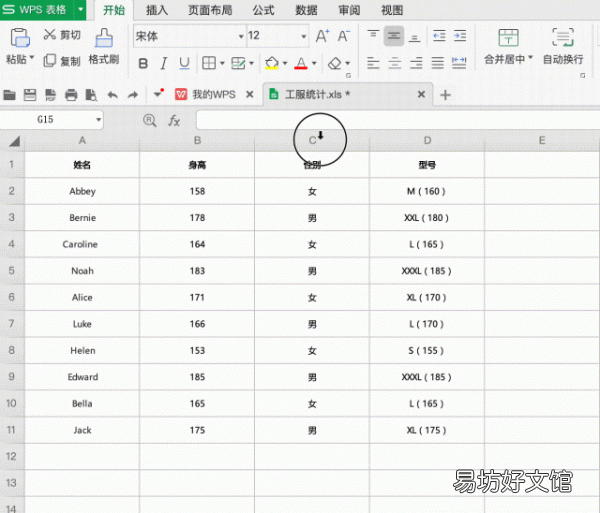 新手小白必看一文教你轻松变大神 wps初学者入门教程