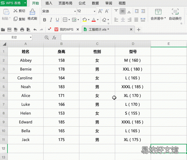 新手小白必看一文教你轻松变大神 wps初学者入门教程