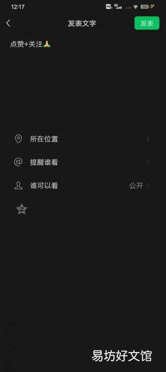 3秒钟快速发纯文字朋友圈 直接发朋友圈文字怎么发