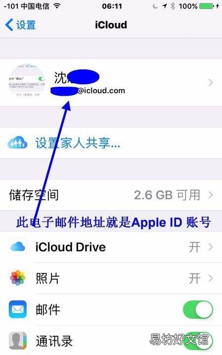 手机id在哪里看,苹果手机怎么看id账号和密码