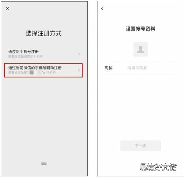 教你1个手机号注册2个微信 1个手机号可以注册几个微信号