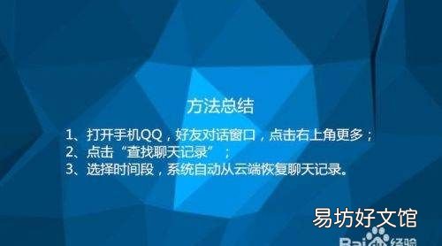 qq怎么样恢复聊天记录 几年前