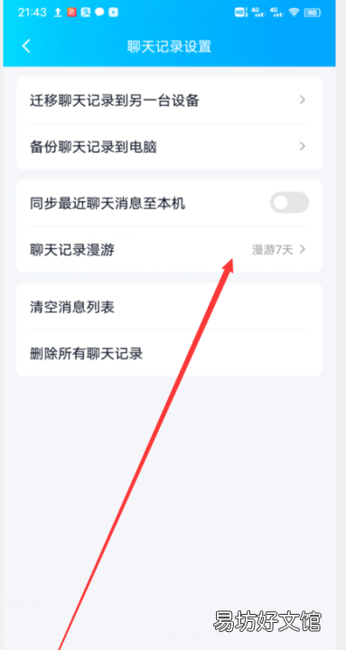 qq怎么样恢复聊天记录 几年前