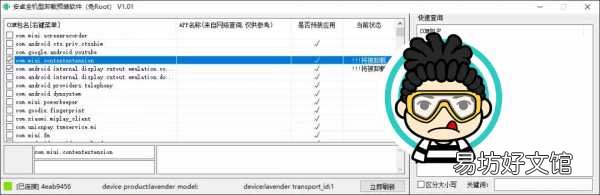 教你一招任意卸载预装app 真正免root卸载系统软件方法
