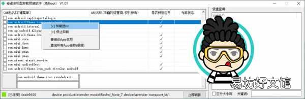 教你一招任意卸载预装app 真正免root卸载系统软件方法