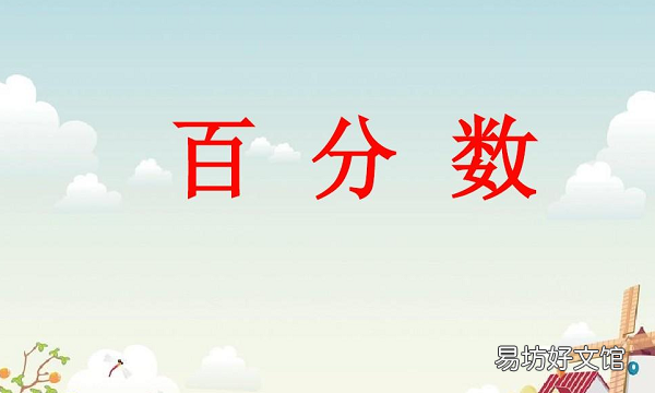 百分之300是多少,百分之三百是分数还是整数