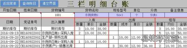 最好用的excel出入库管理表格 出入库表格明细表模板