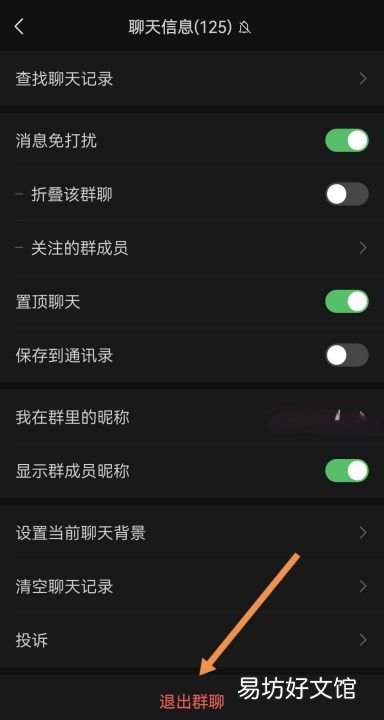怎么在微信群里退出，微信里怎么退出群聊