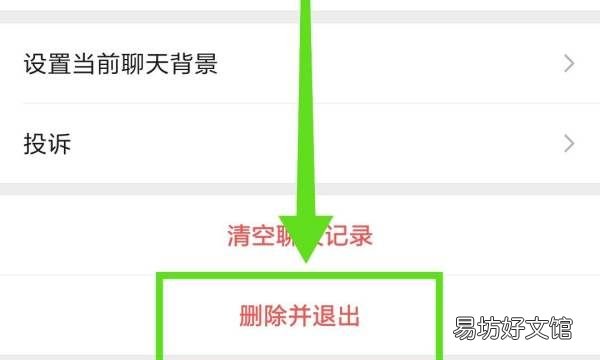 怎么在微信群里退出，微信里怎么退出群聊