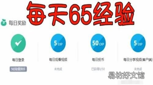 b站怎么升级,哔哩哔哩如何升级
