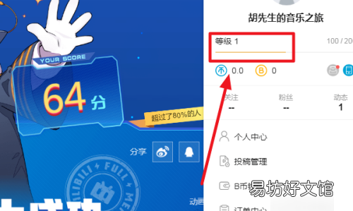 b站怎么升级,哔哩哔哩如何升级