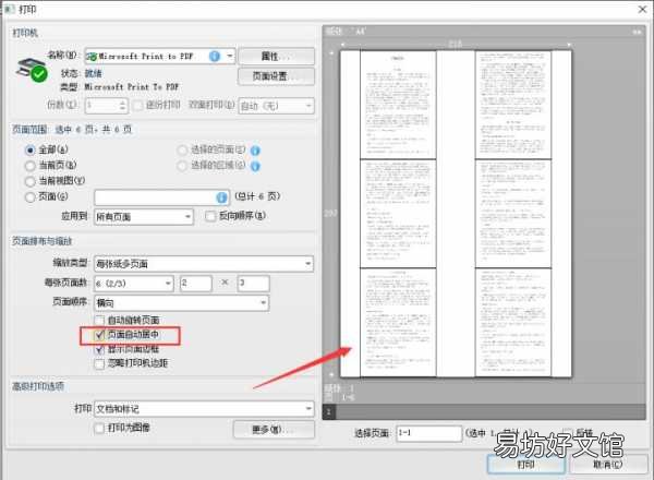 手把手教你正确打印详细步骤 pdf上下两页合并成一页打印