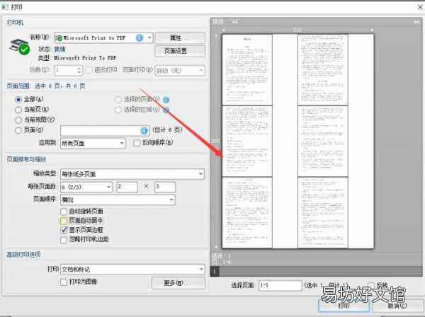 手把手教你正确打印详细步骤 pdf上下两页合并成一页打印