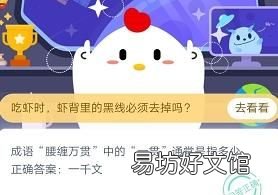蚂蚁庄园3月20日今日答案是什么