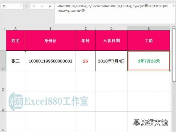 excel计算工龄的三种方法 工龄计算公式excel精确到年月