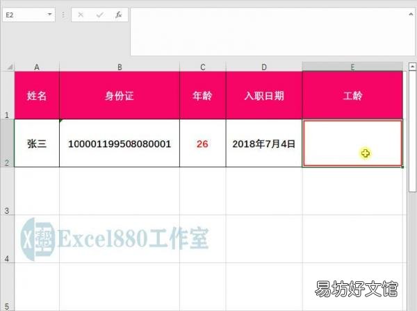 excel计算工龄的三种方法 工龄计算公式excel精确到年月