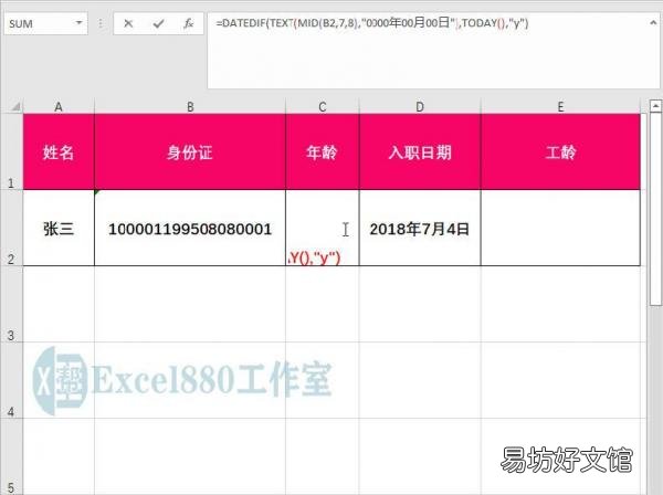 excel计算工龄的三种方法 工龄计算公式excel精确到年月