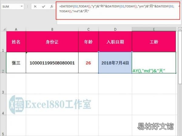 excel计算工龄的三种方法 工龄计算公式excel精确到年月