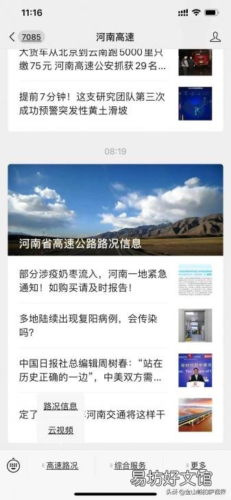 手把手教你查看高速实时监控 全国实时监控在线观看