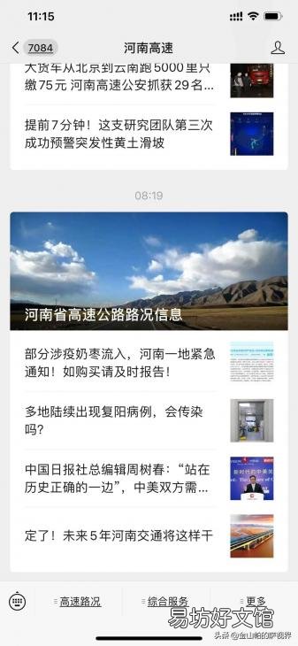 手把手教你查看高速实时监控 全国实时监控在线观看