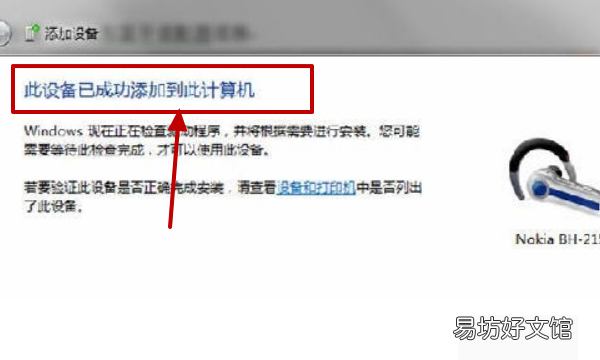 台式电脑怎么连接蓝牙耳机，win7台式电脑如何用蓝牙耳机连接