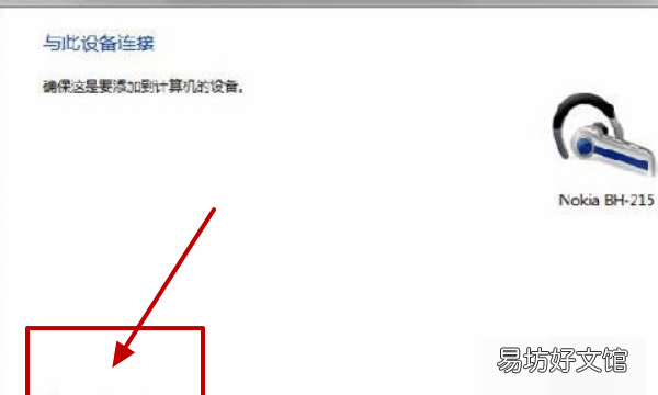 台式电脑怎么连接蓝牙耳机，win7台式电脑如何用蓝牙耳机连接