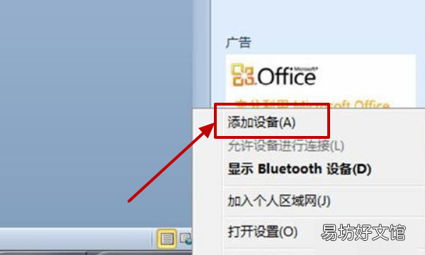 台式电脑怎么连接蓝牙耳机，win7台式电脑如何用蓝牙耳机连接