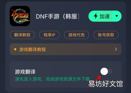 dnf一键免费翻译韩文软件 手机游戏全自动翻译器