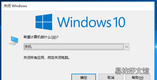 win10如何使用快捷键关机，电脑关机快捷键是哪一个win0