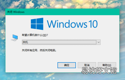 win10如何使用快捷键关机，电脑关机快捷键是哪一个win0