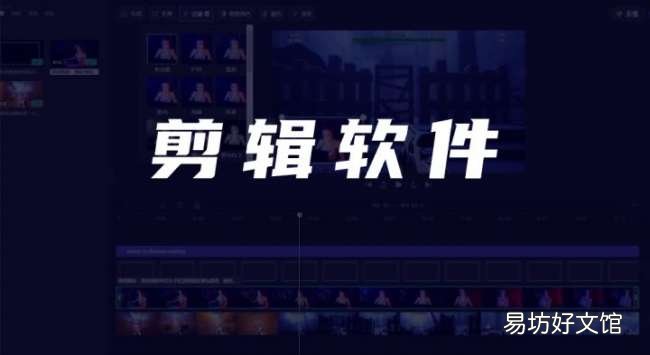 推荐10款备受好评的剪辑软件 电脑好用的剪辑软件免费