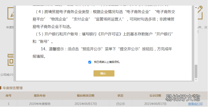 图解营业执照年审操作步骤 粤商通营业执照年审流程