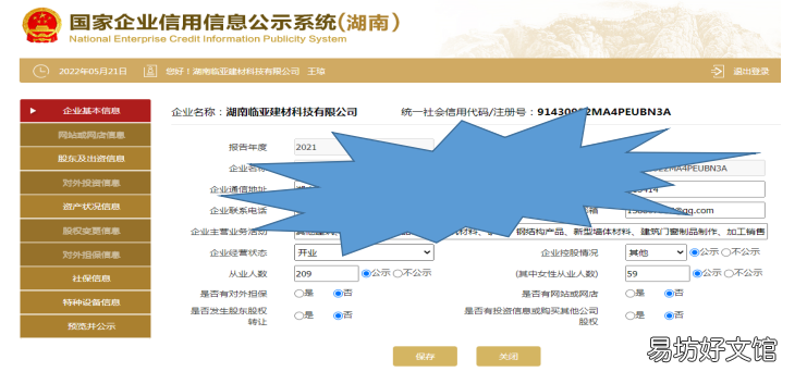 图解营业执照年审操作步骤 粤商通营业执照年审流程