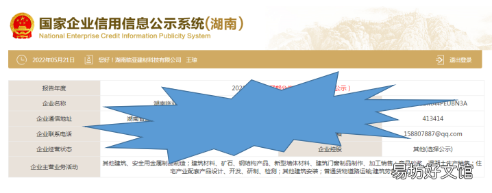 图解营业执照年审操作步骤 粤商通营业执照年审流程
