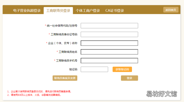 图解营业执照年审操作步骤 粤商通营业执照年审流程