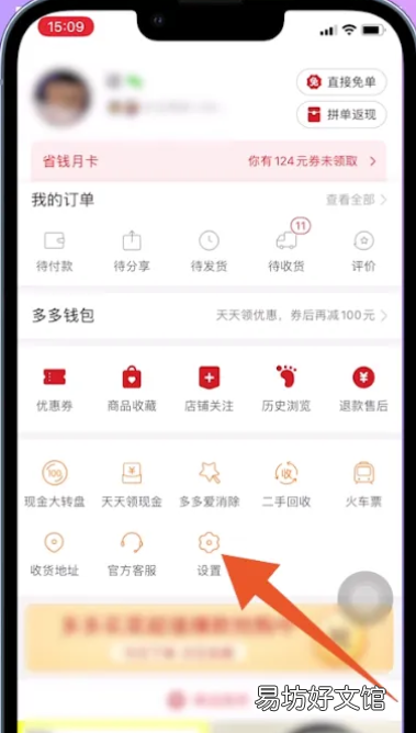 怎么样退出拼多多的拼小圈，怎么关闭拼多多拼小圈功能