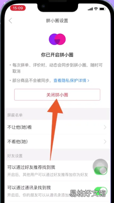 怎么样退出拼多多的拼小圈，怎么关闭拼多多拼小圈功能