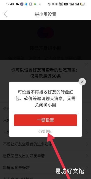 怎么样退出拼多多的拼小圈，怎么关闭拼多多拼小圈功能