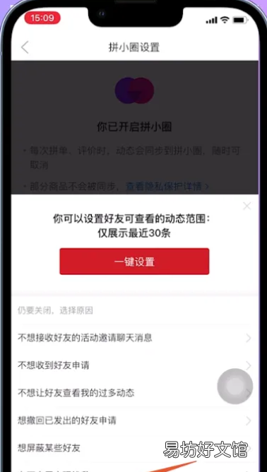 怎么样退出拼多多的拼小圈，怎么关闭拼多多拼小圈功能