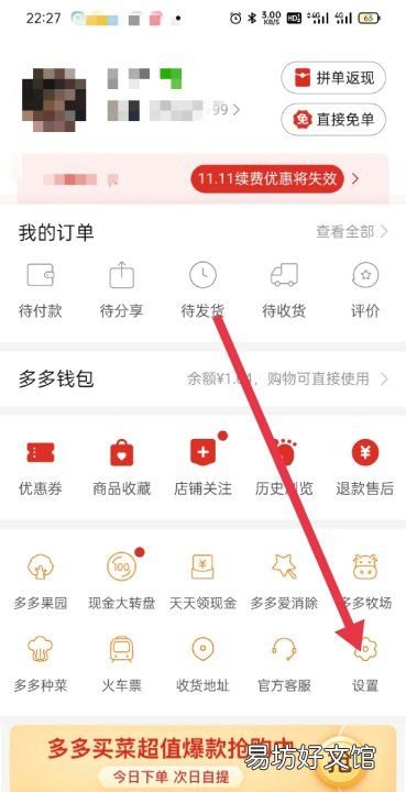 怎么样退出拼多多的拼小圈，怎么关闭拼多多拼小圈功能