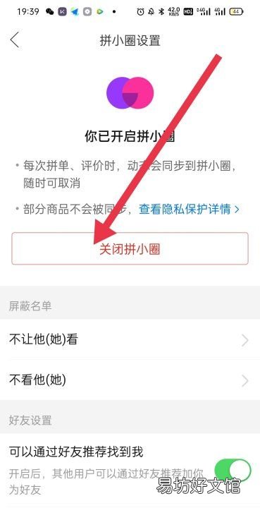 怎么样退出拼多多的拼小圈，怎么关闭拼多多拼小圈功能