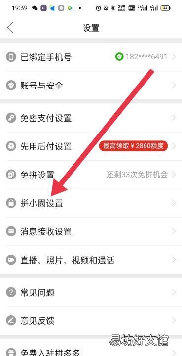 怎么样退出拼多多的拼小圈，怎么关闭拼多多拼小圈功能