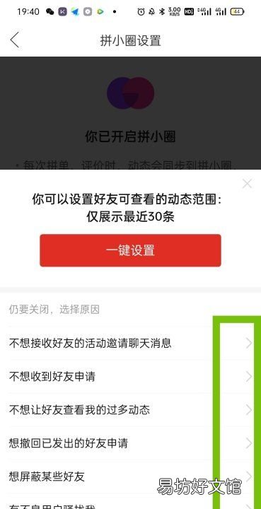 怎么样退出拼多多的拼小圈，怎么关闭拼多多拼小圈功能