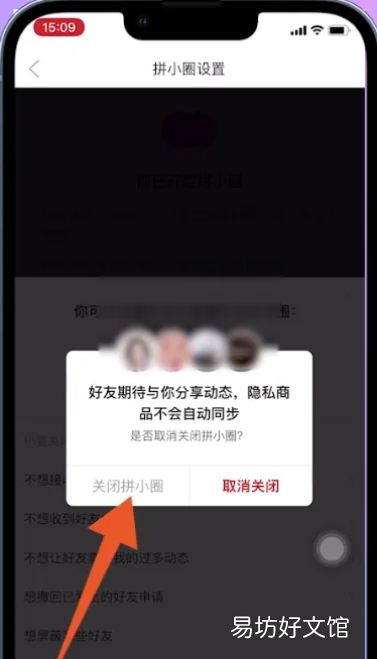 怎么样退出拼多多的拼小圈，怎么关闭拼多多拼小圈功能