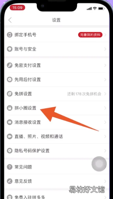 怎么样退出拼多多的拼小圈，怎么关闭拼多多拼小圈功能