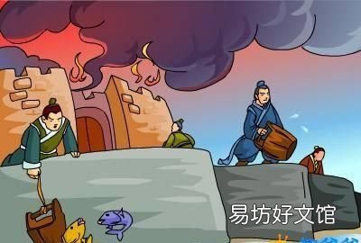 城门失火殃及池鱼什么意思