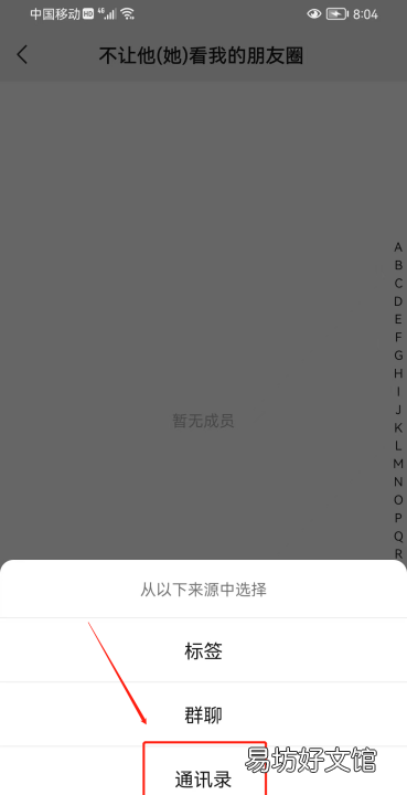 朋友圈怎么关