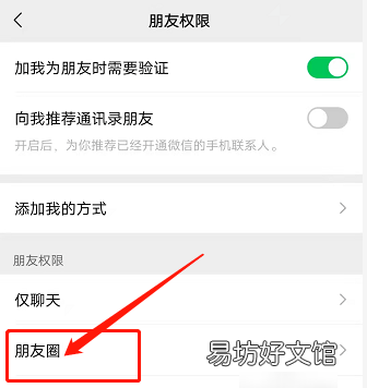 朋友圈怎么关