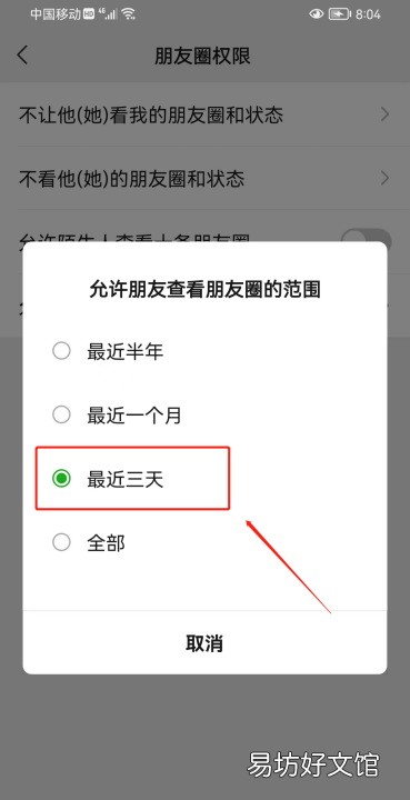 朋友圈怎么关